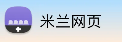米兰网页 Logo